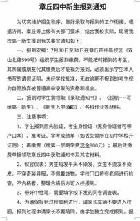 章丘五中爆料事件最新,真相揭开，校园风波背后有何隐情？  第2张
