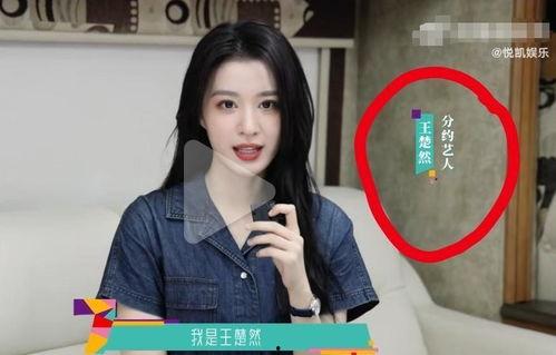 王楚然最新爆料消息视频,幕后真相大曝光！  第3张