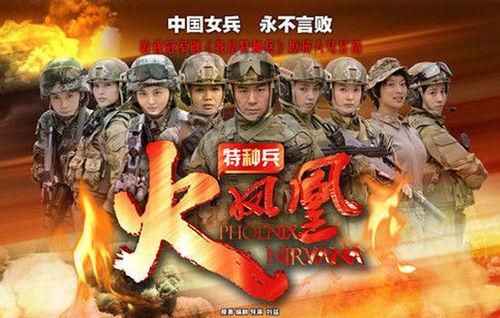 我是特种兵之火凤凰在线观看,热血铸就传奇，青春无畏挑战  第1张
